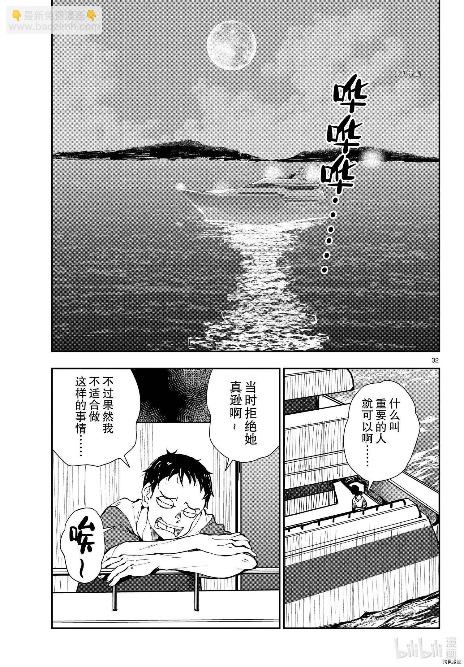 殭屍百分百 - 第41話 - 2