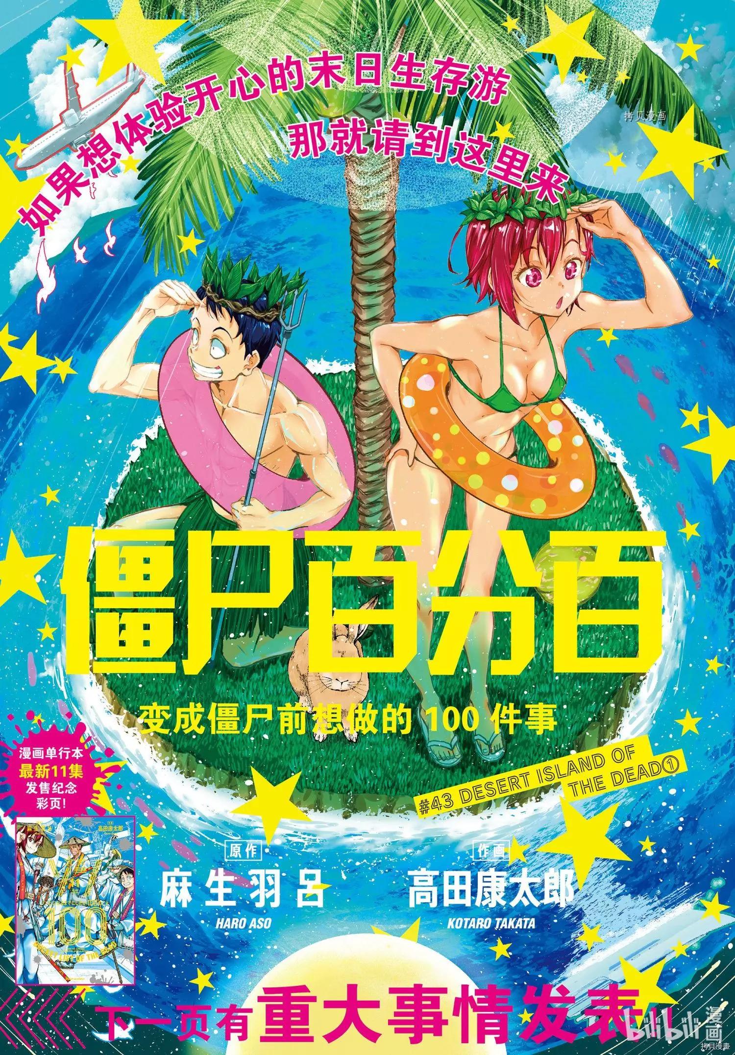 殭屍百分百 - 第43話 - 1