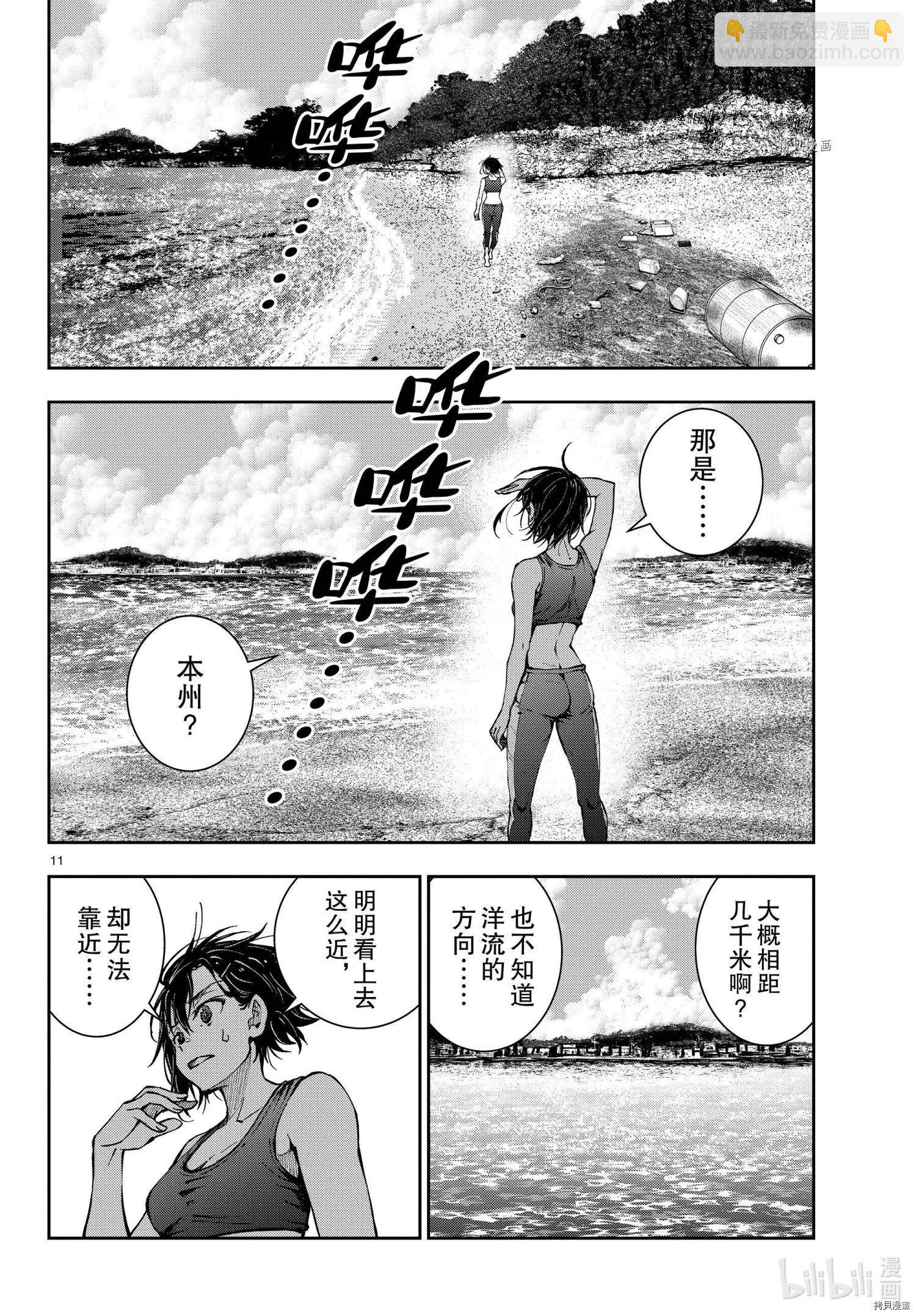 殭屍百分百 - 第43話 - 5