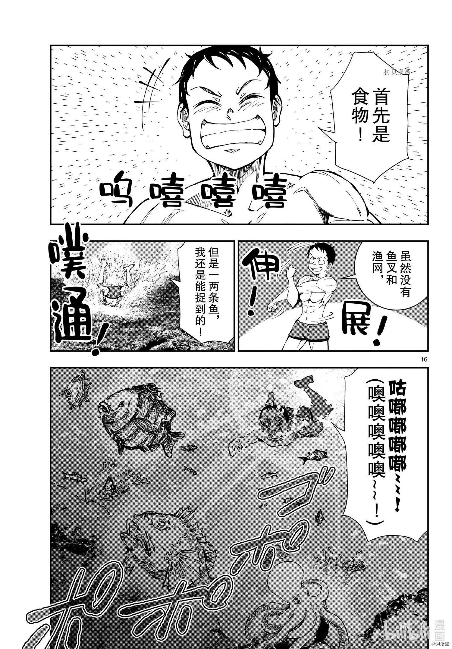 殭屍百分百 - 第43話 - 4