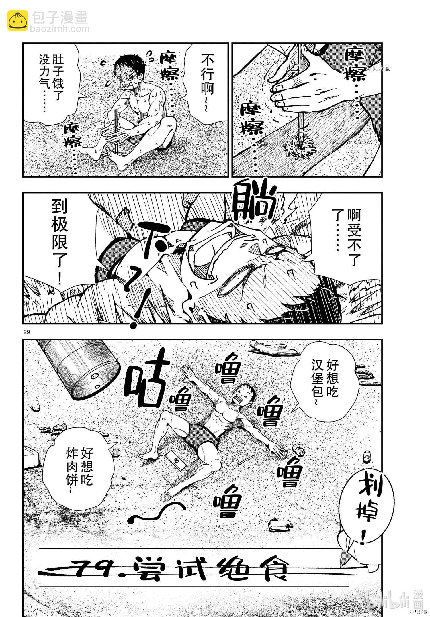 殭屍百分百 - 第43話 - 5