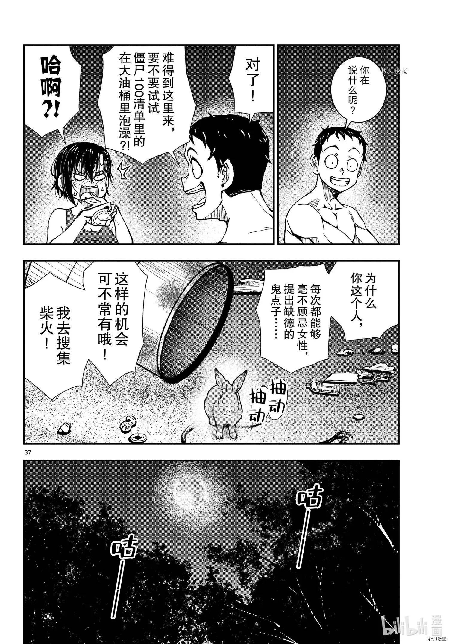 殭屍百分百 - 第43話 - 1