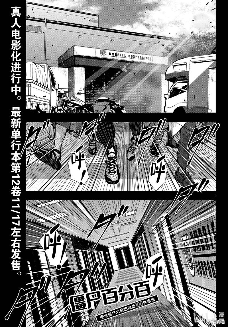 殭屍百分百 - 第47話 - 1