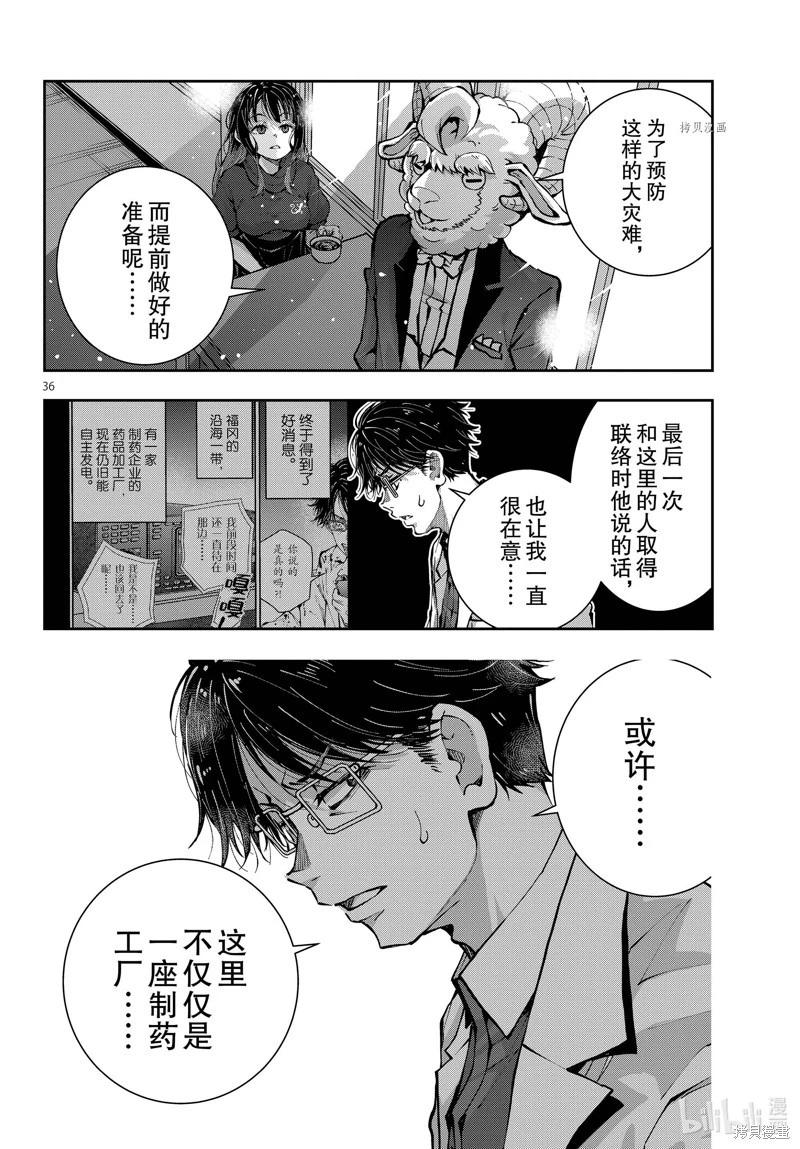 殭屍百分百 - 第47話 - 1