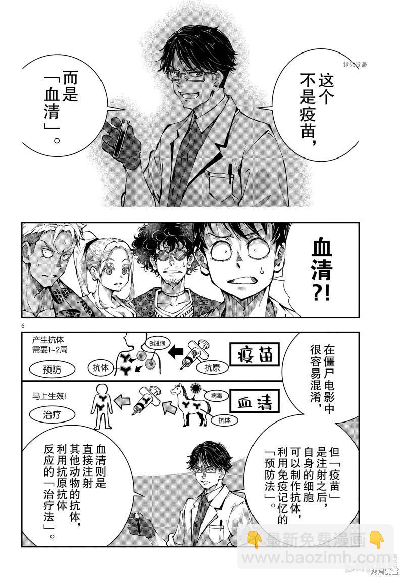 殭屍百分百 - 第47話 - 6