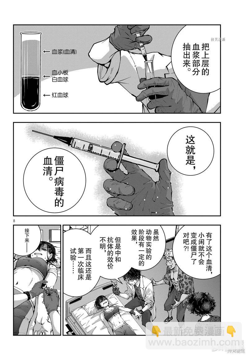 殭屍百分百 - 第47話 - 1