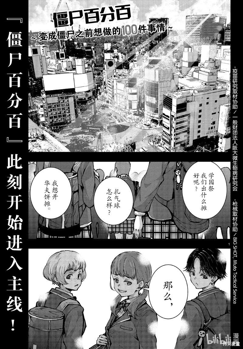 殭屍百分百 - 第49話 - 1