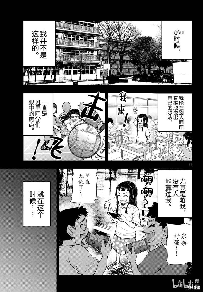 殭屍百分百 - 第49話 - 4