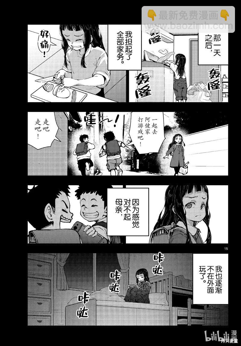 殭屍百分百 - 第49話 - 1