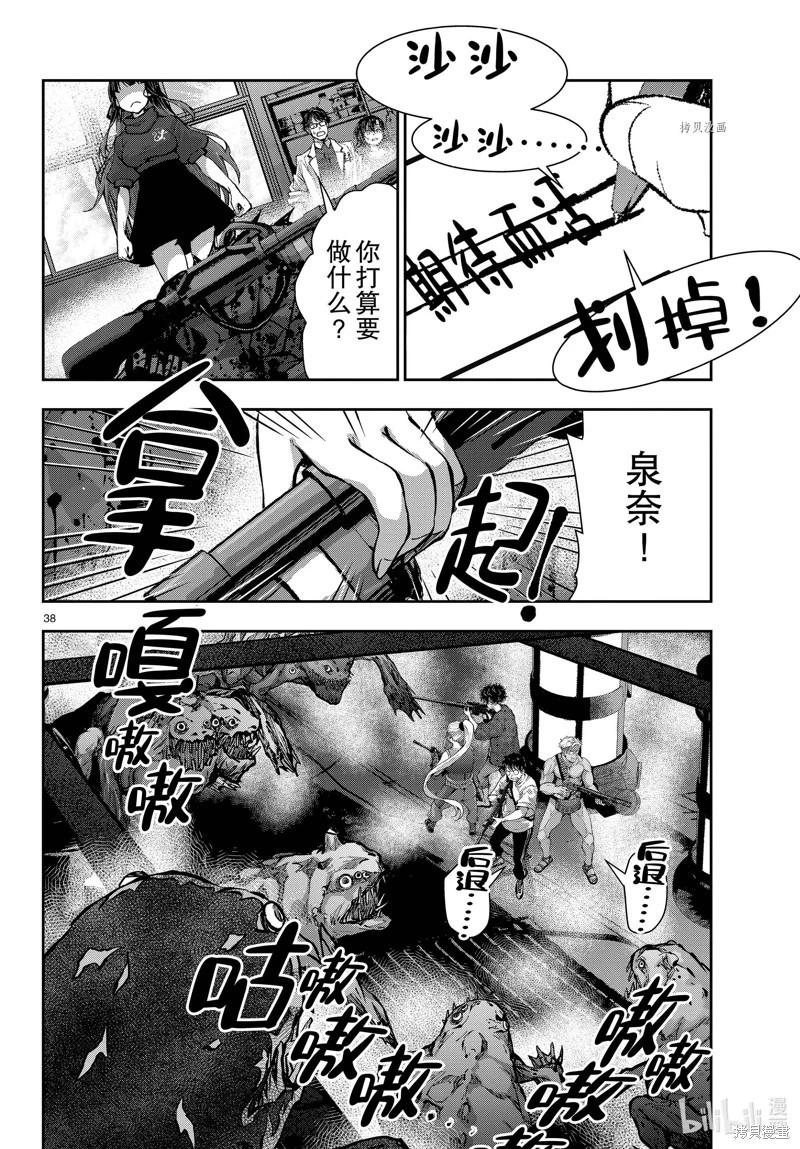 殭屍百分百 - 第49話 - 3