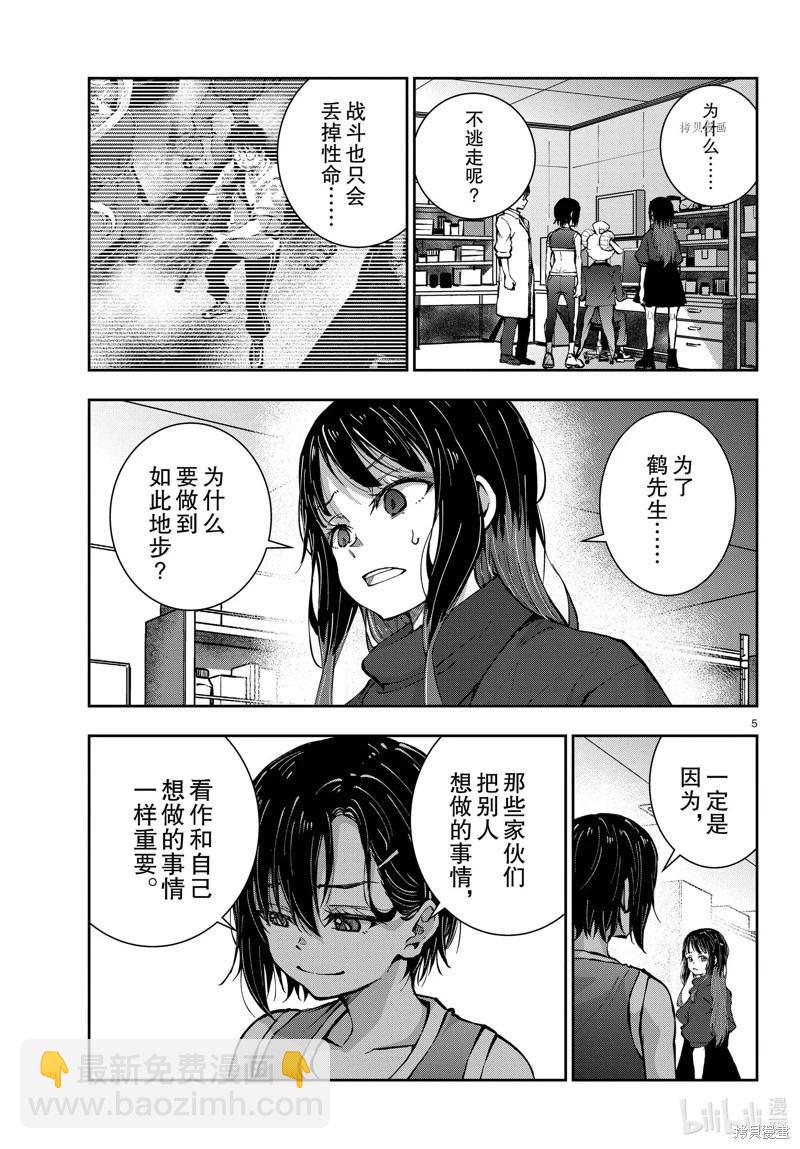 殭屍百分百 - 第49話 - 5