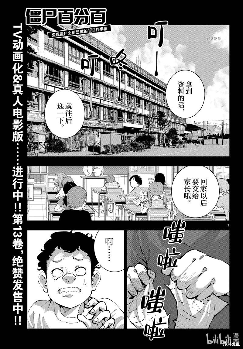 殭屍百分百 - 第53話 - 1