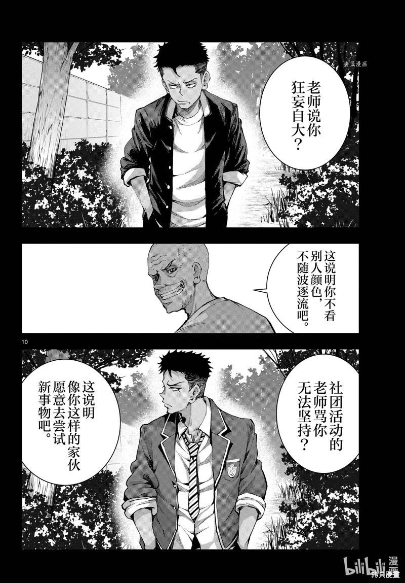 殭屍百分百 - 第53話 - 2