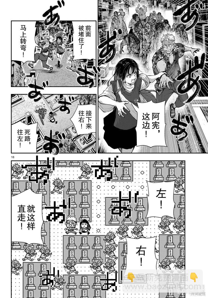 殭屍百分百 - 第53話 - 2