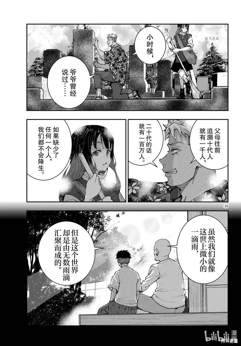 殭屍百分百 - 第53話 - 5