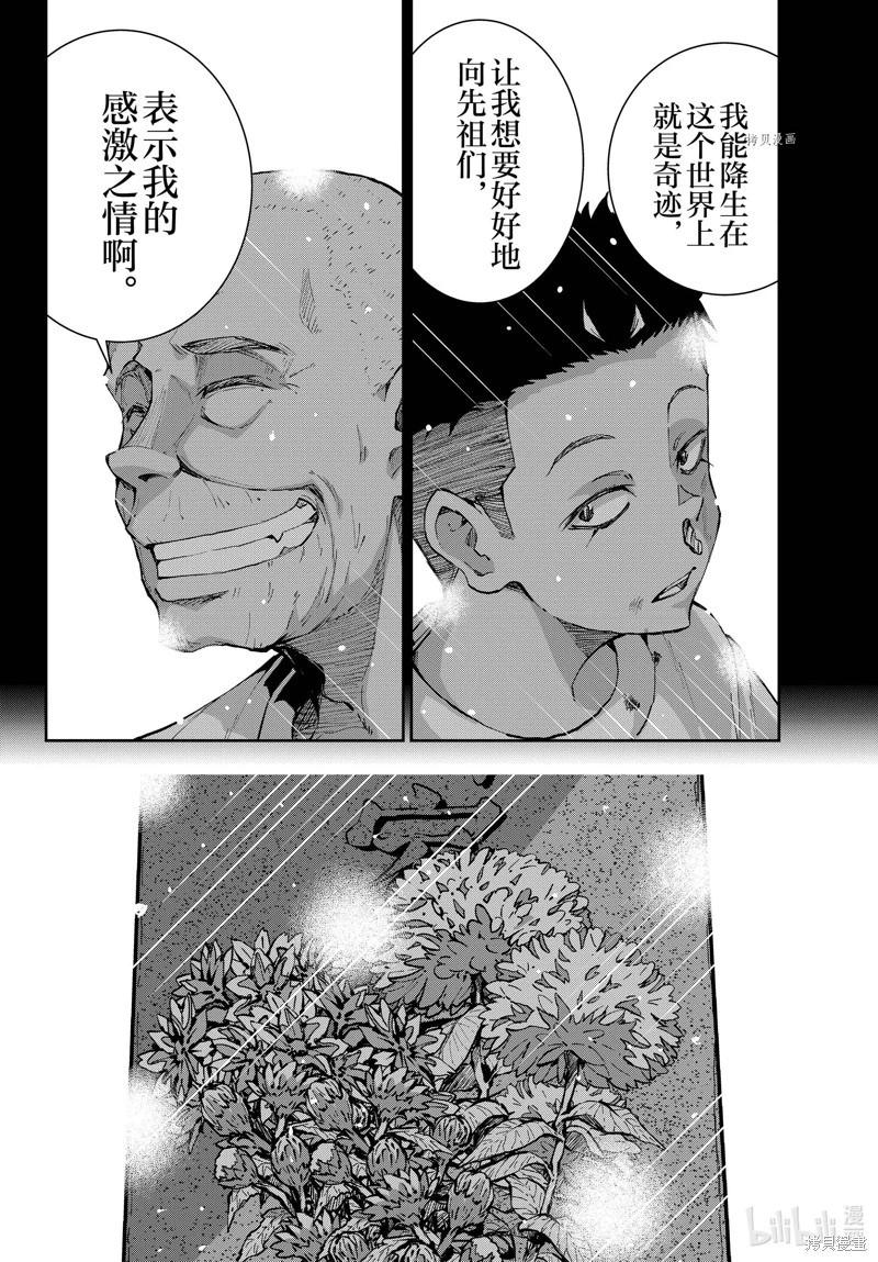 殭屍百分百 - 第53話 - 6