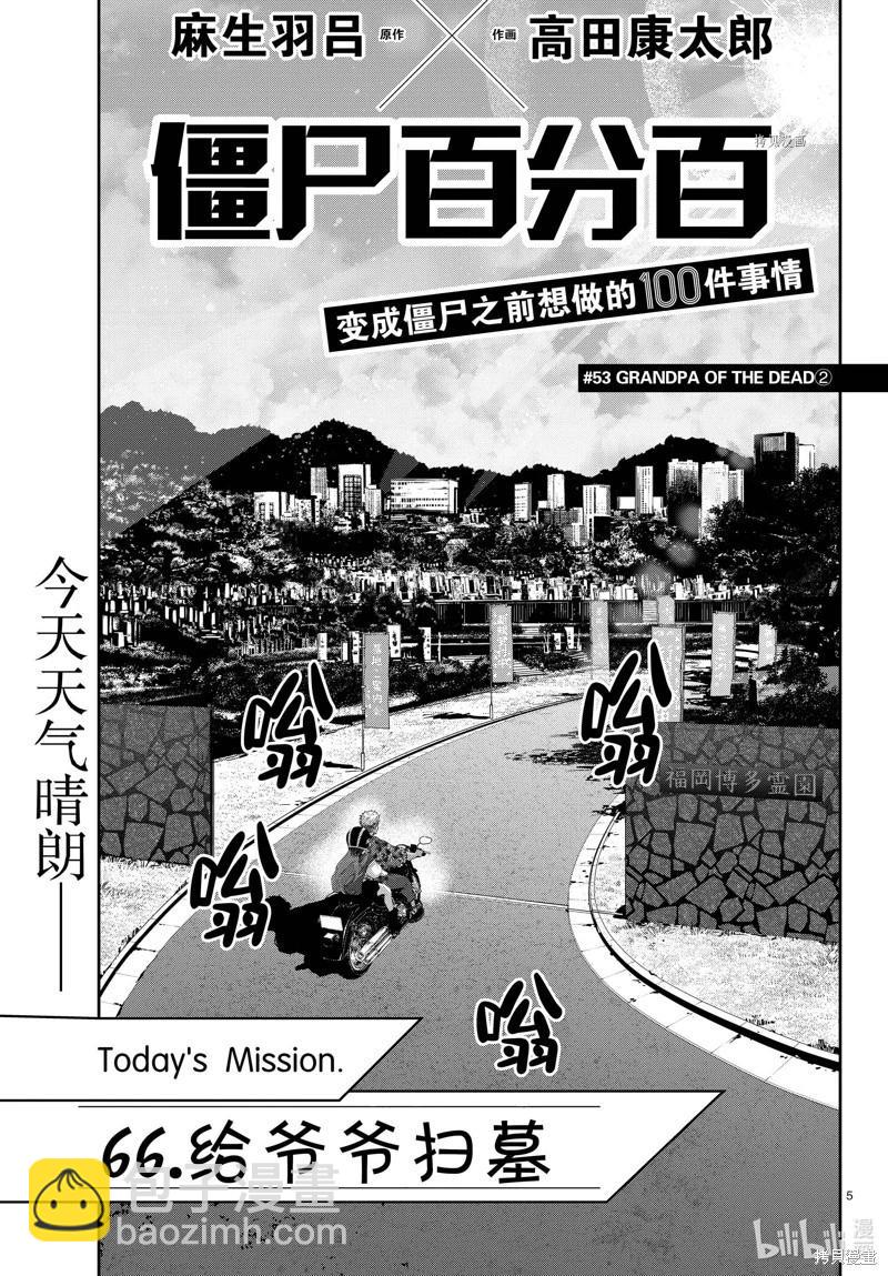 殭屍百分百 - 第53話 - 5