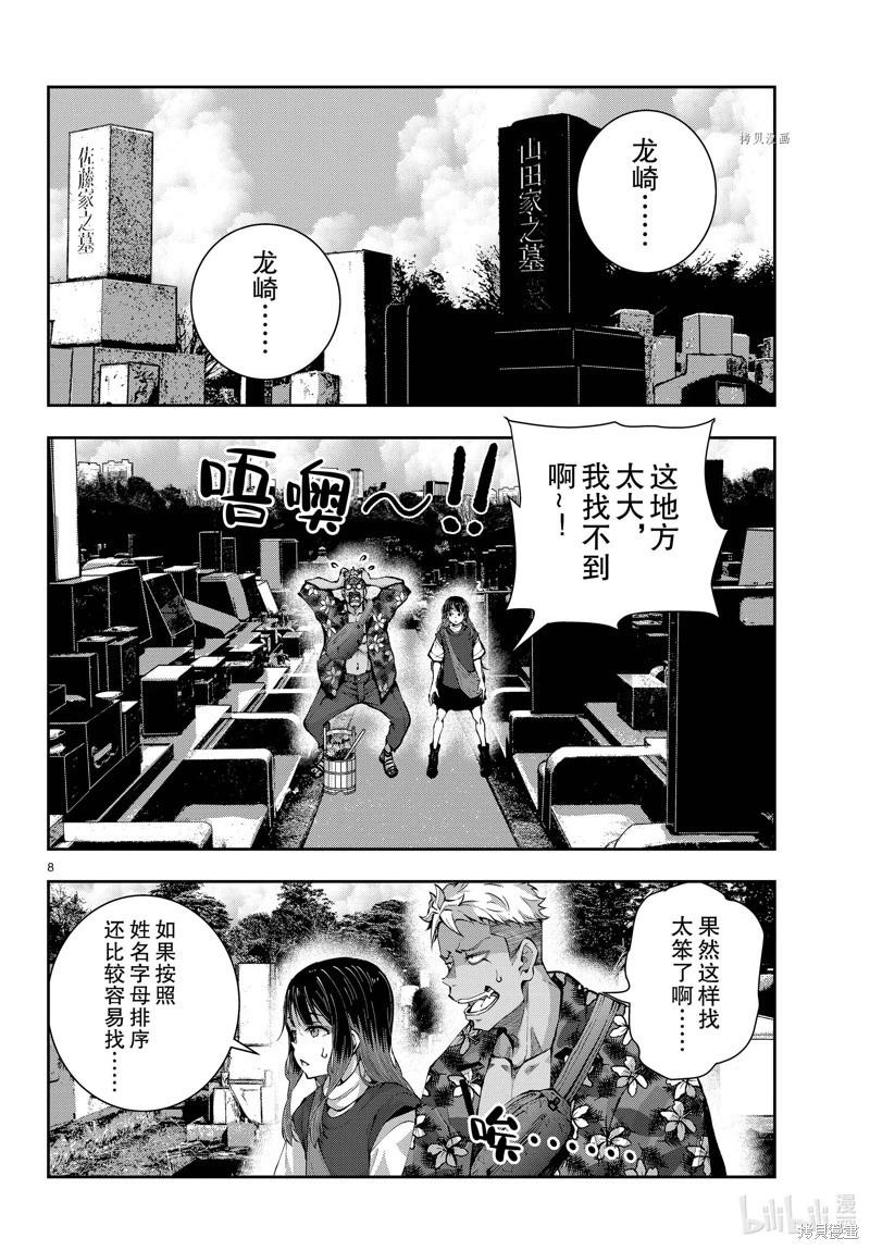 殭屍百分百 - 第53話 - 8