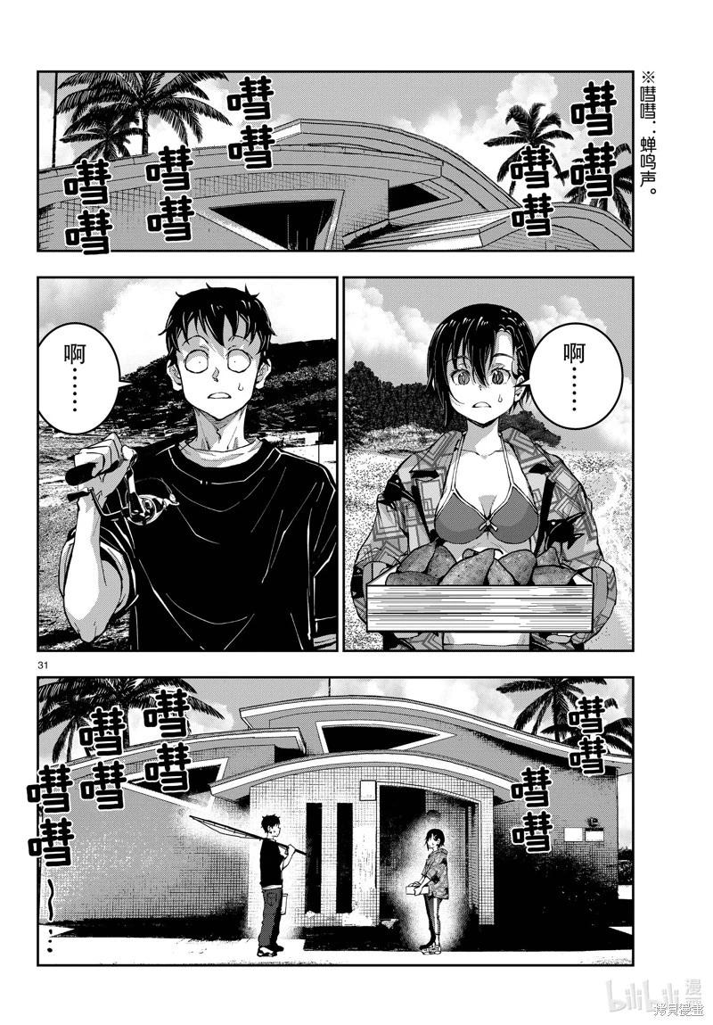 殭屍百分百 - 第55話 - 3