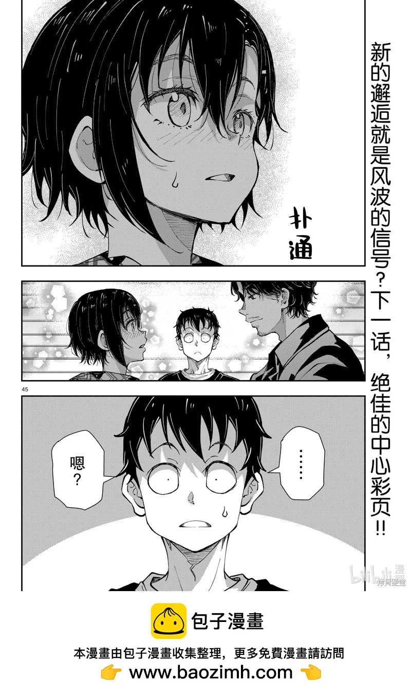 殭屍百分百 - 第55話 - 3