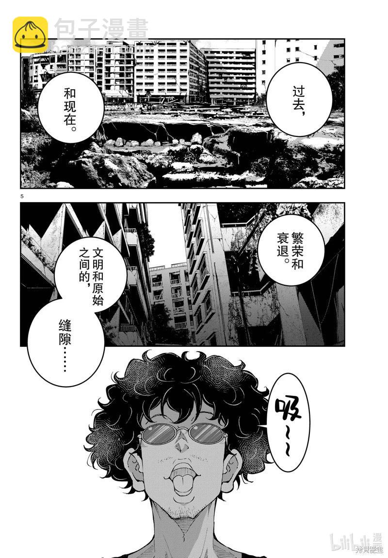 殭屍百分百 - 第55話 - 5