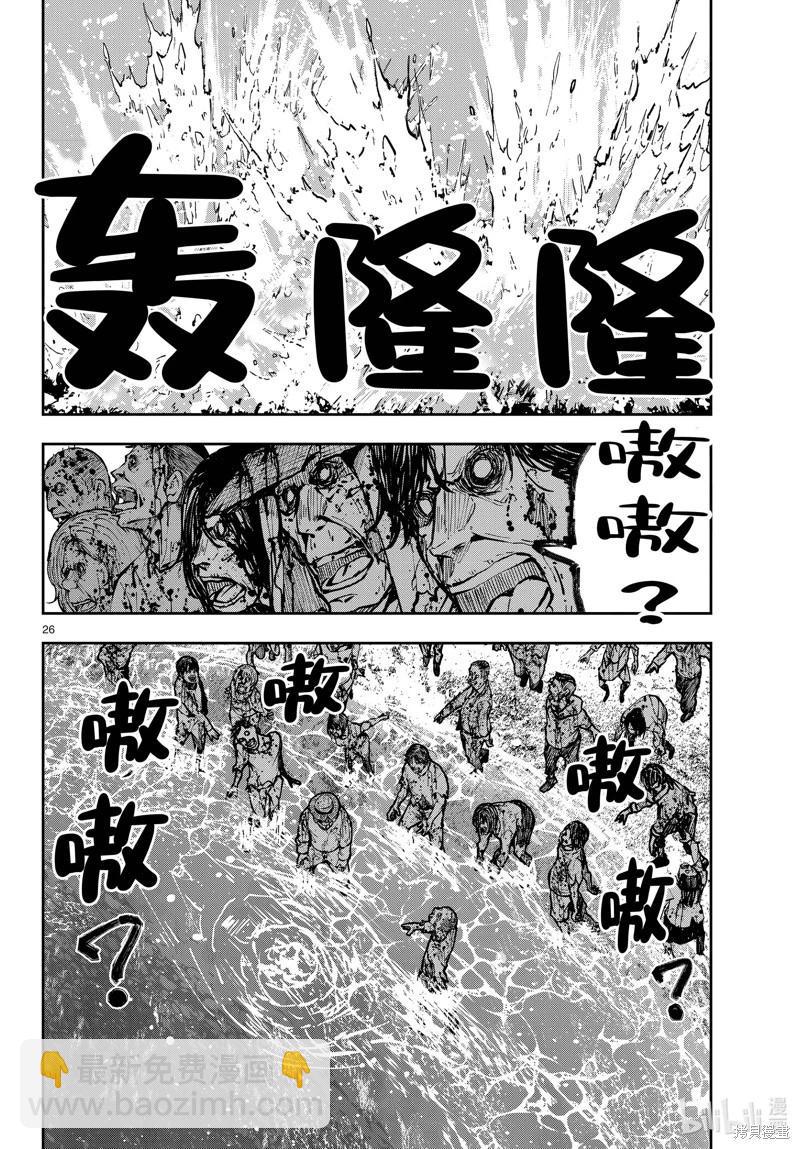 殭屍百分百 - 第57話 - 2