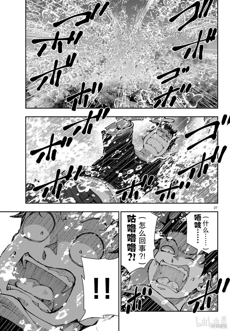 殭屍百分百 - 第57話 - 3