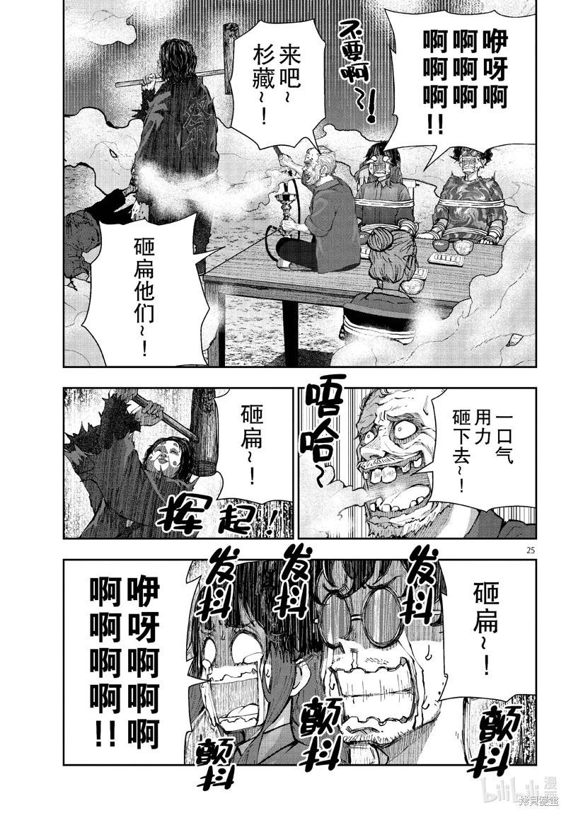 殭屍百分百 - 第59話 - 4