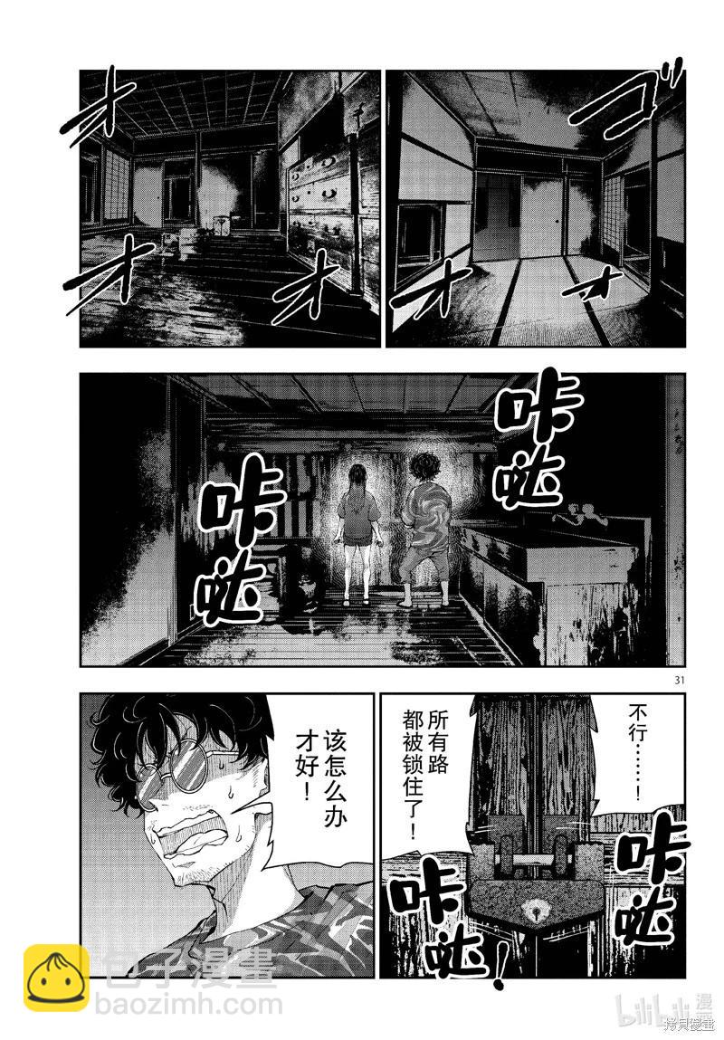 殭屍百分百 - 第59話 - 3