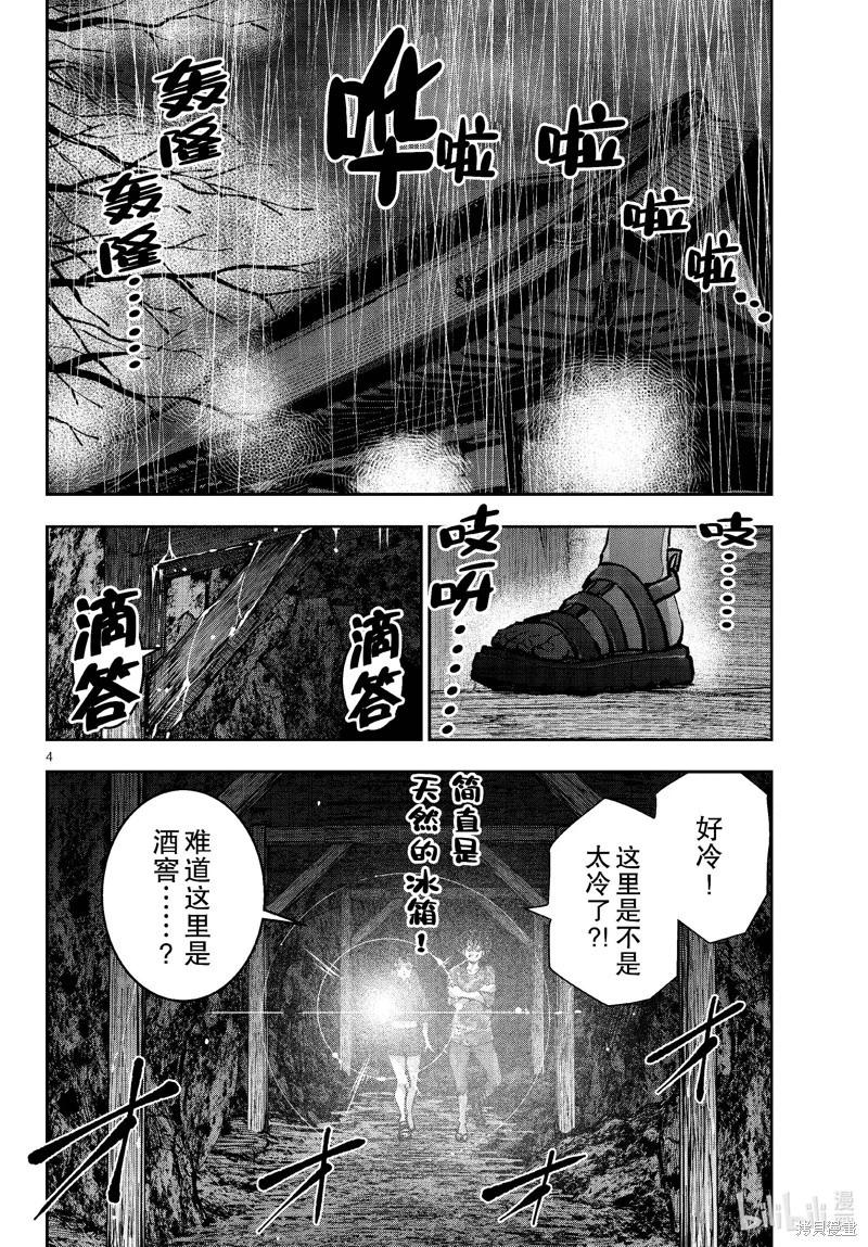 殭屍百分百 - 第59話 - 4