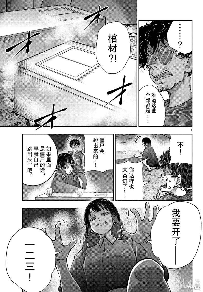 殭屍百分百 - 第59話 - 7