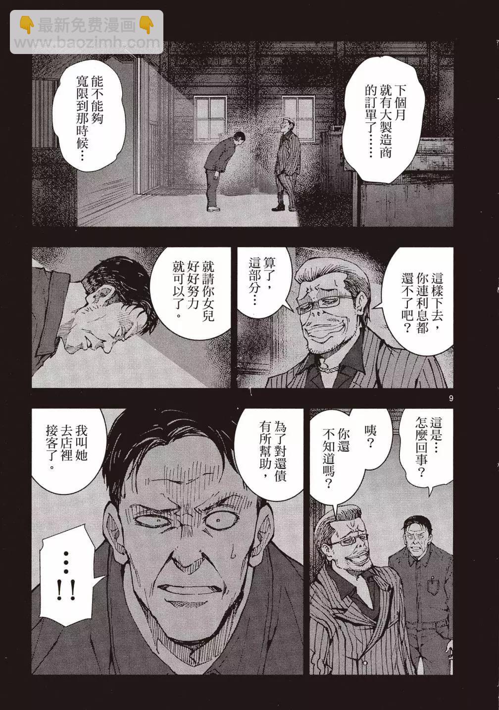 殭屍百分百 - 第11卷(2/4) - 8