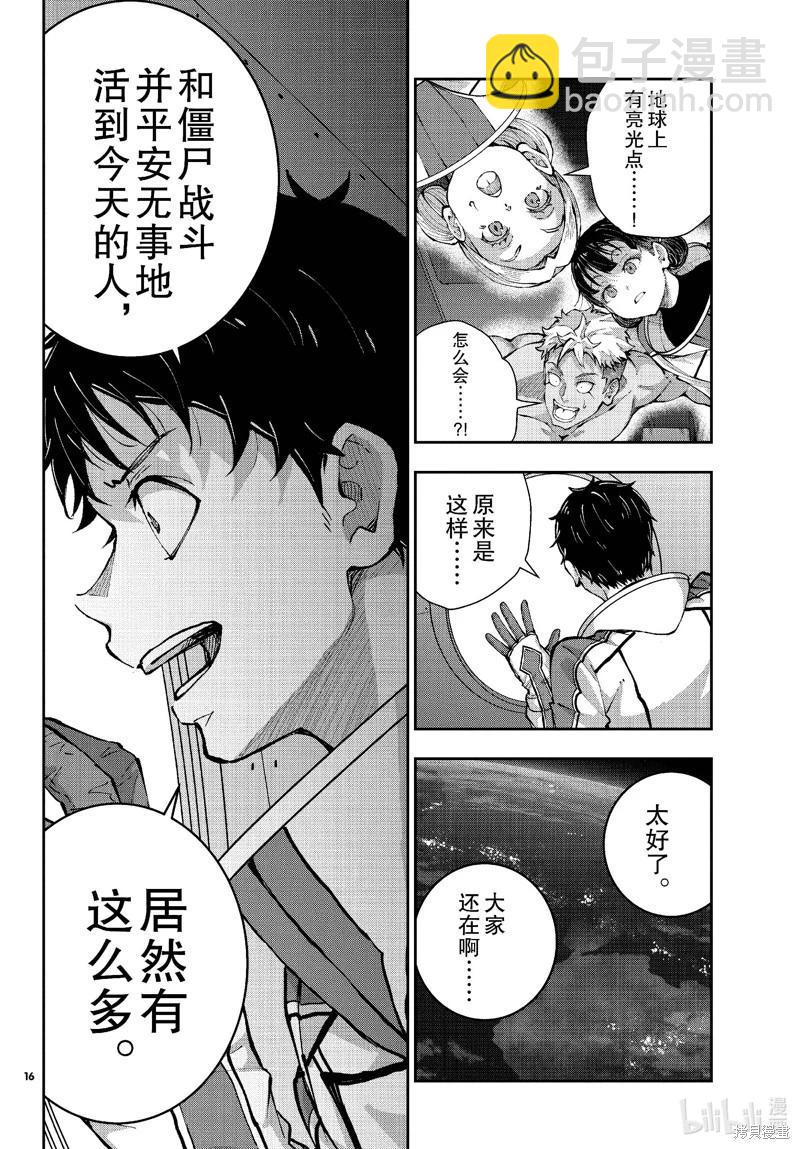 殭屍百分百 - 第64話 - 4