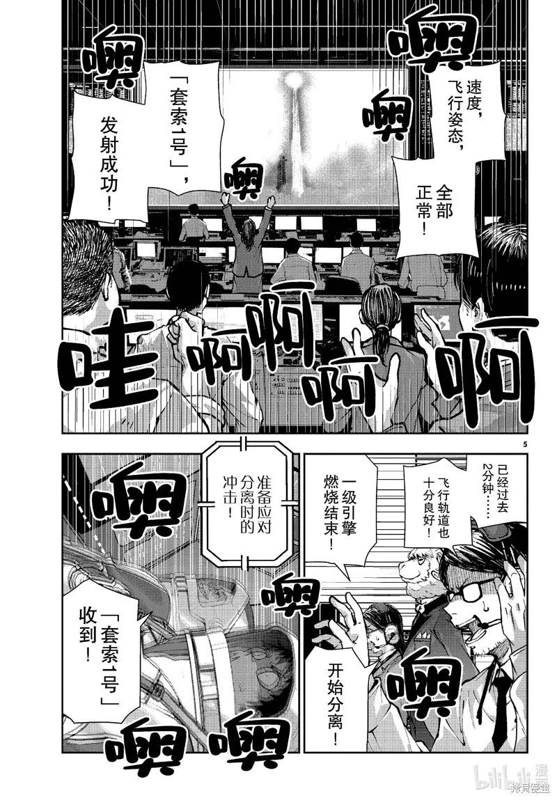 殭屍百分百 - 第64話 - 5