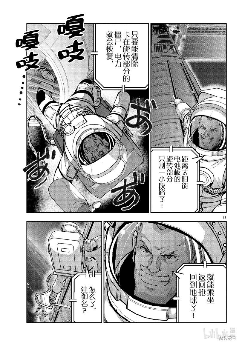 殭屍百分百 - 第66話 - 1