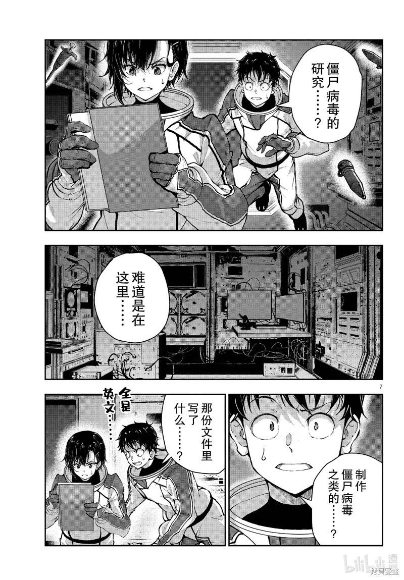 殭屍百分百 - 第66話 - 3