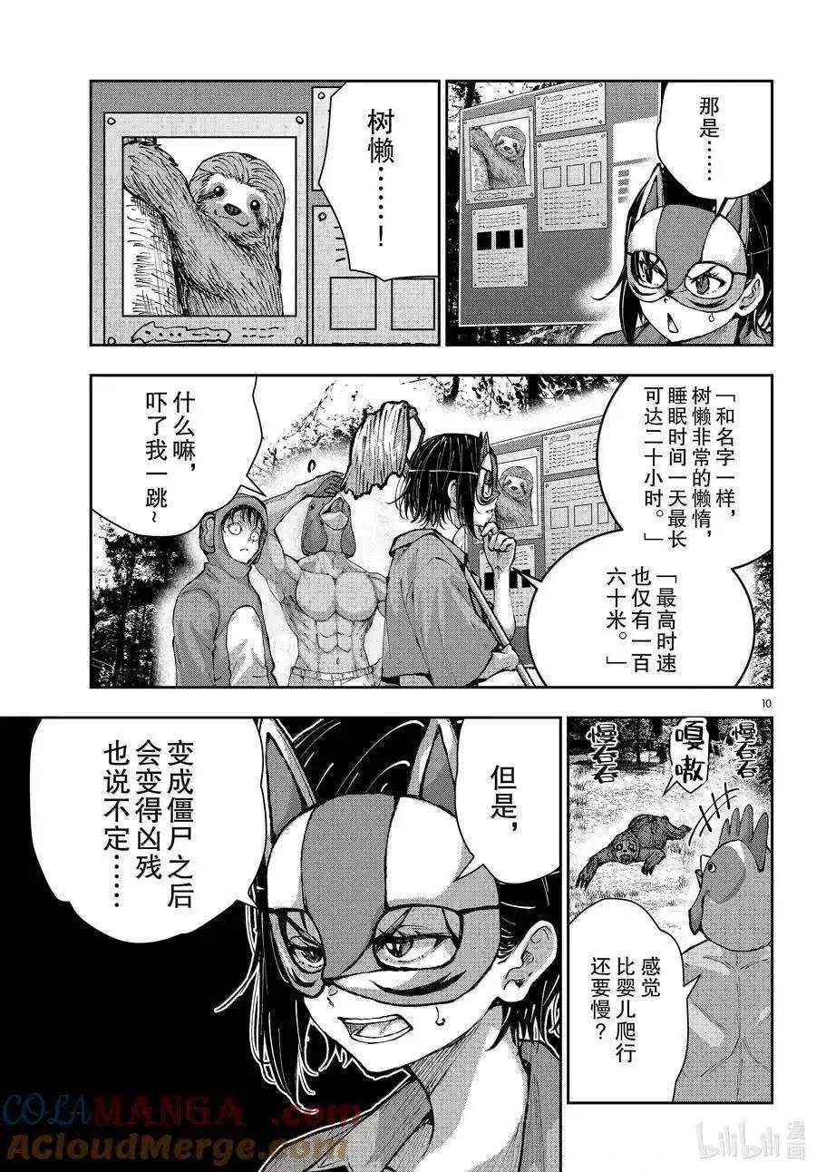 第71话9