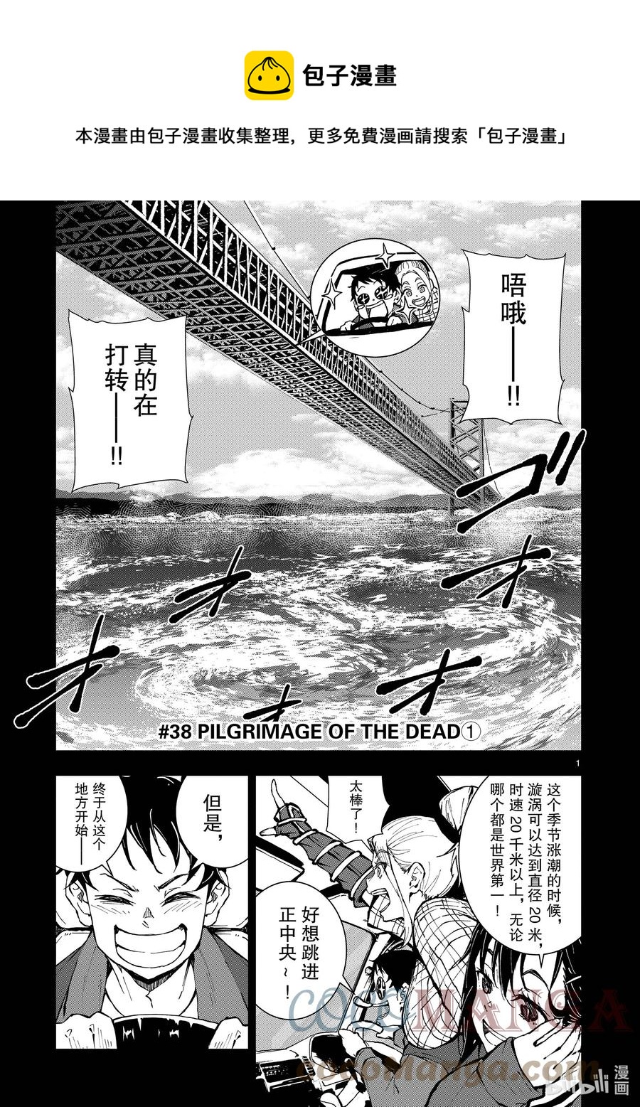 殭屍百分百～變成殭屍之前想做的100件事～ - #38 PILGRIMAGE OF THE DEAD① - 1