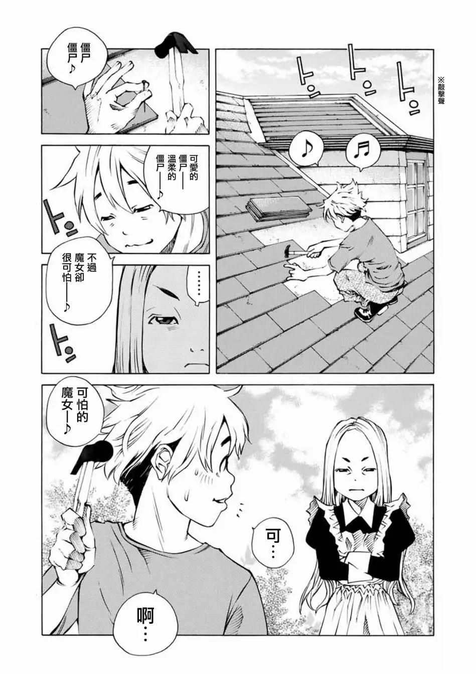 殭屍娘、安的純 - 第02話 - 1