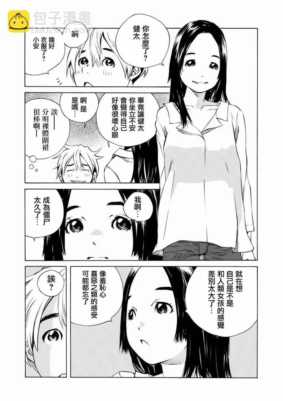 殭屍娘、安的純 - 第02話 - 5