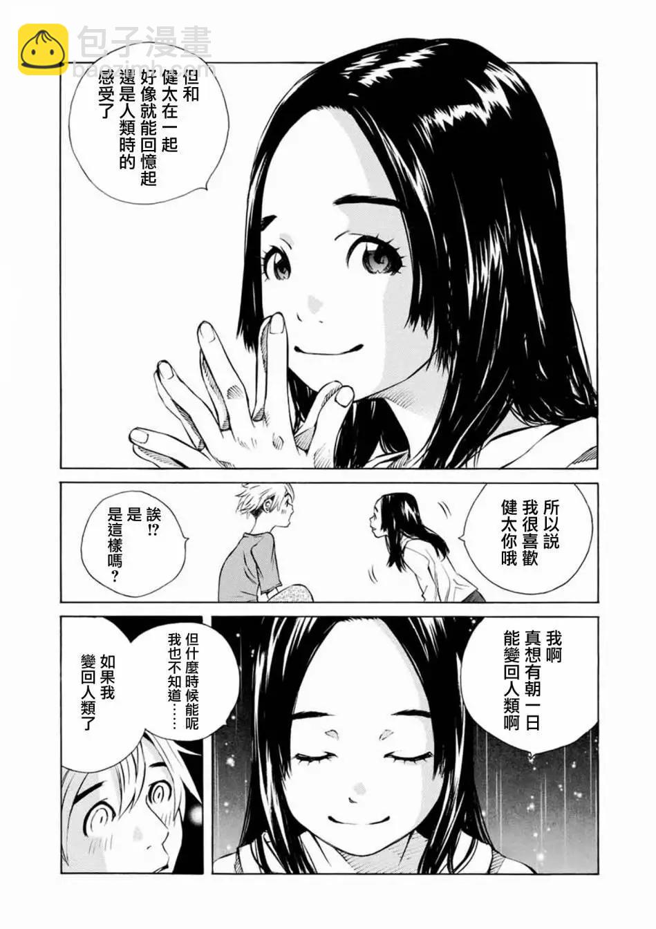 殭屍娘、安的純 - 第02話 - 6