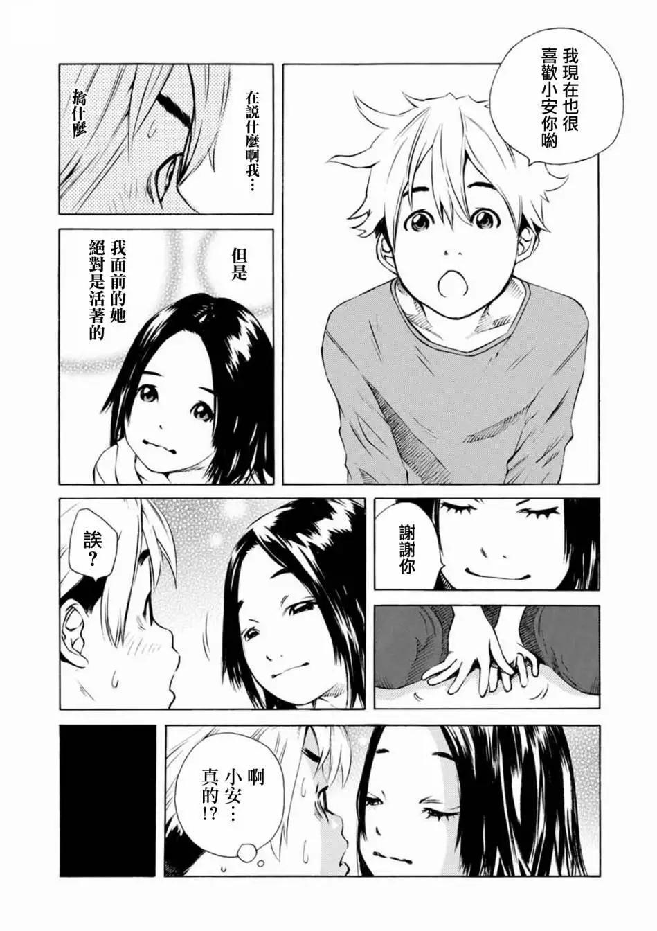 殭屍娘、安的純 - 第02話 - 2