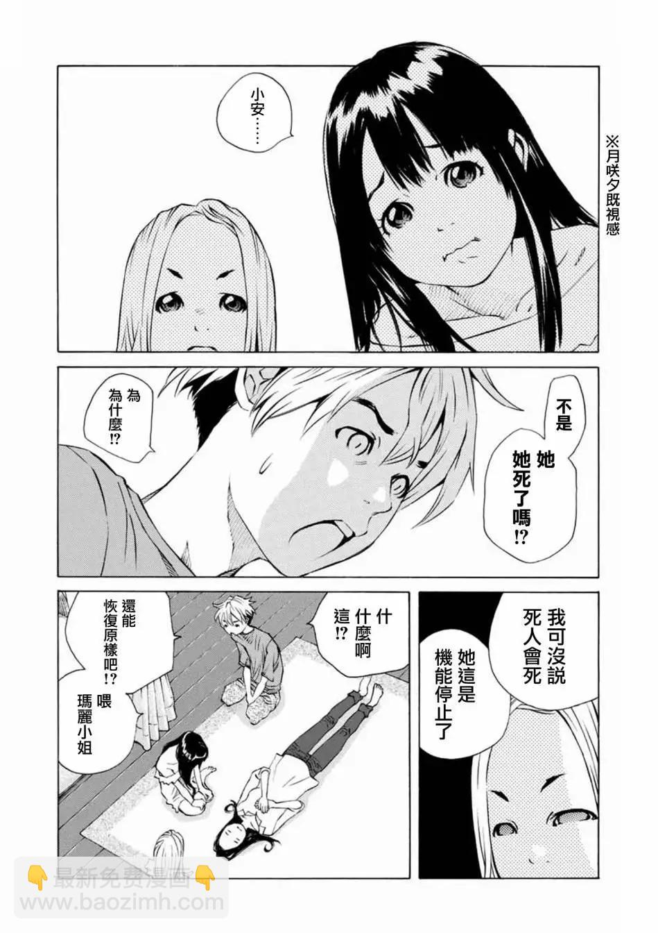 殭屍娘、安的純 - 第02話 - 5