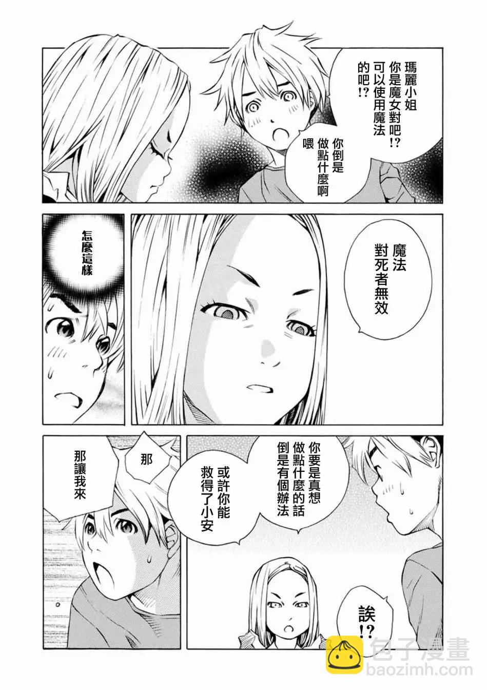 殭屍娘、安的純 - 第02話 - 1