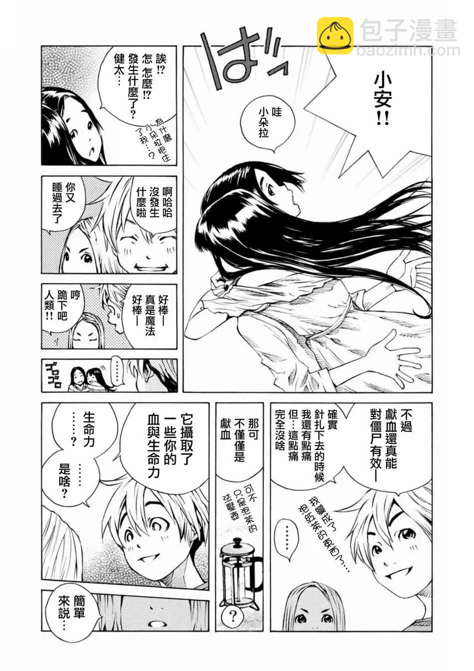 殭屍娘、安的純 - 第02話 - 5