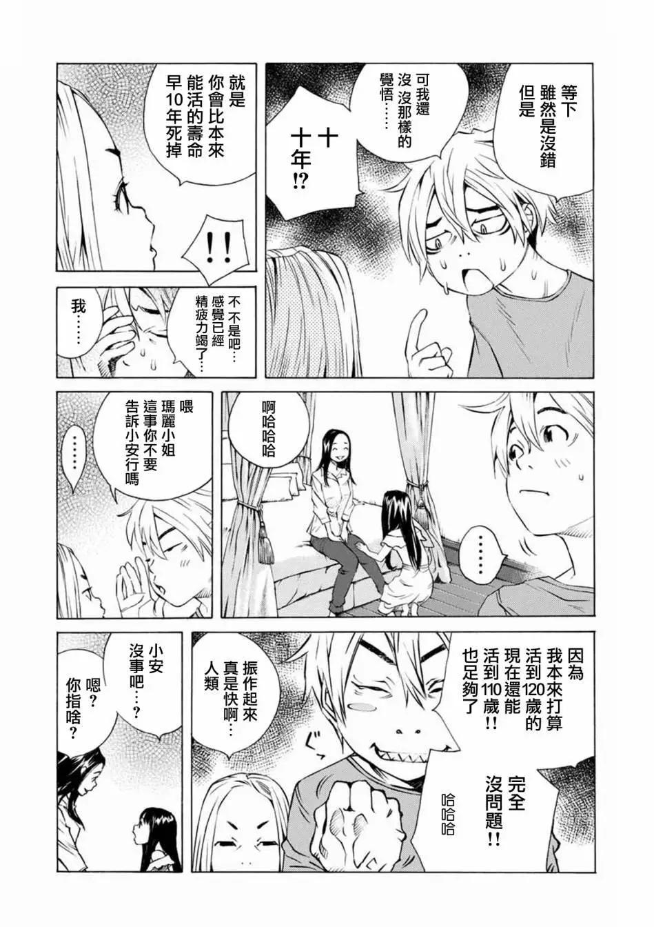 殭屍娘、安的純 - 第02話 - 1