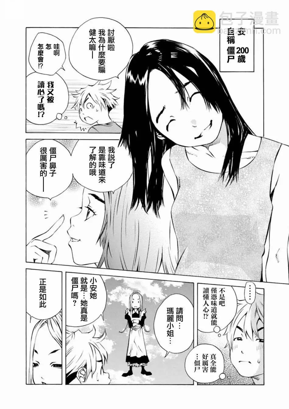 殭屍娘、安的純 - 第02話 - 4