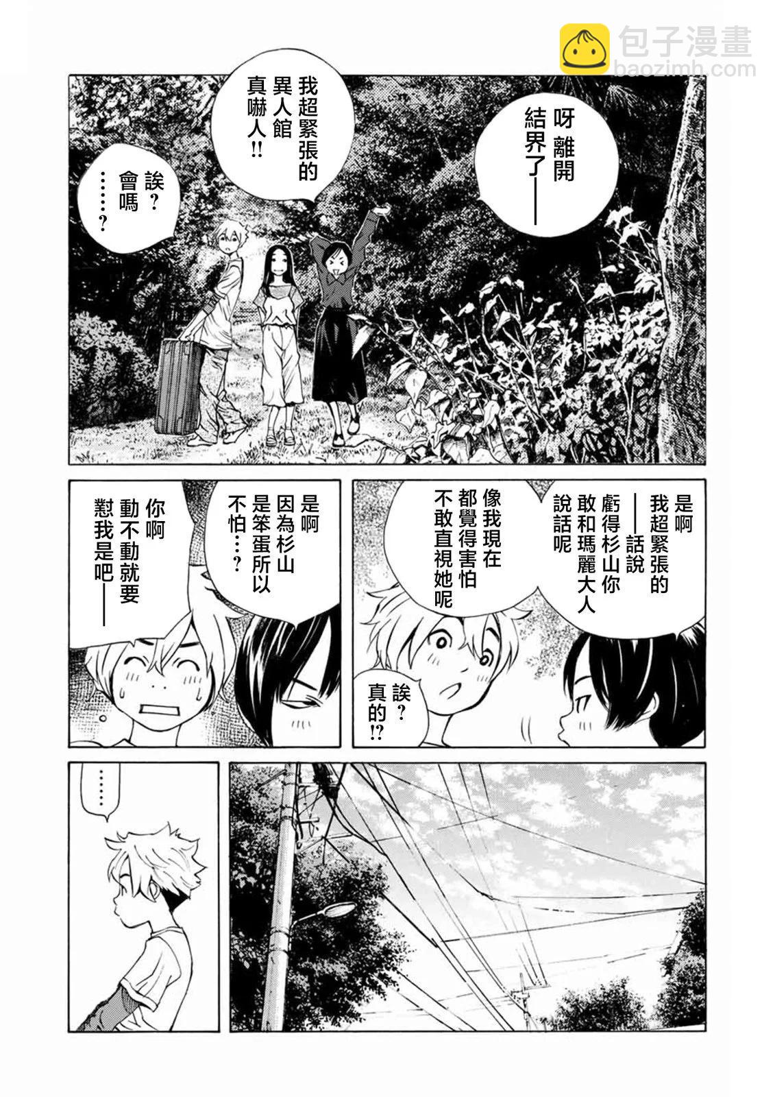 殭屍娘、安的純 - 第16話 - 1