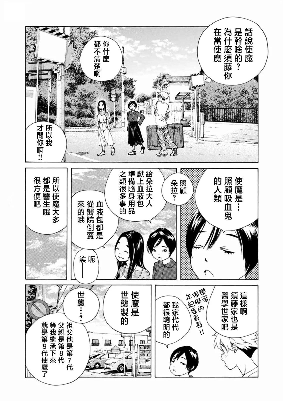 殭屍娘、安的純 - 第16話 - 2