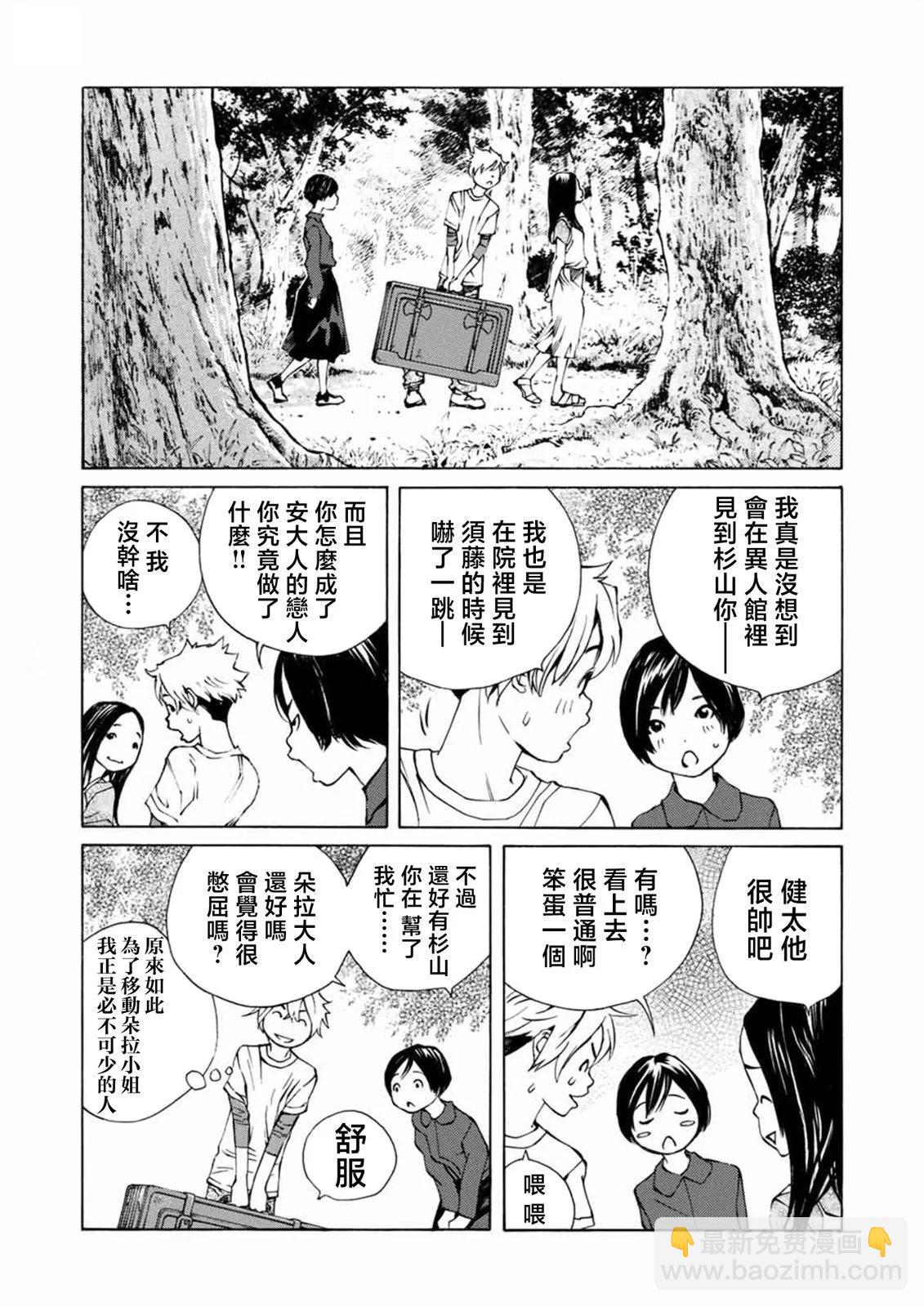 殭屍娘、安的純 - 第16話 - 3